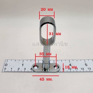 ขาตุ๊กตาราวผ้าม่าน หัวตุ๊กตา หัวราว รูปไข่ วงรี ทรงสูง แบบทะลุ ปรับระดับได้ พร้อมสกรูน็อต ราคาต่อ1อัน