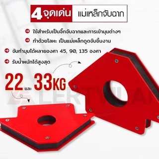 YAWATA แม่เหล็กจับฉาก 4 นิ้ว 2 ชิ้น รับน้ำหนักถึง 22 kg แม่เหล็กจับชิ้นงาน จิ๊กจับฉาก