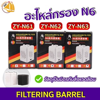 อะไหล่กรอง N6 สำหรับ ZHIYANG ZY-N61,ZY-N62,ZY-N63 ปั้มน้ำแบบมีกรอง