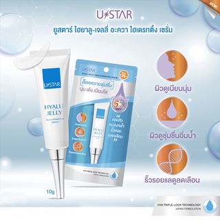 เซรั่มบำรุงผิวหน้า ยูสตาร์ ไฮยาลู-เจลลี่ อะควา ไฮเดรทติ้ง เซรั่ม USTAR HYALU-JELLY AQUA HYDRATING SERUM 10g.