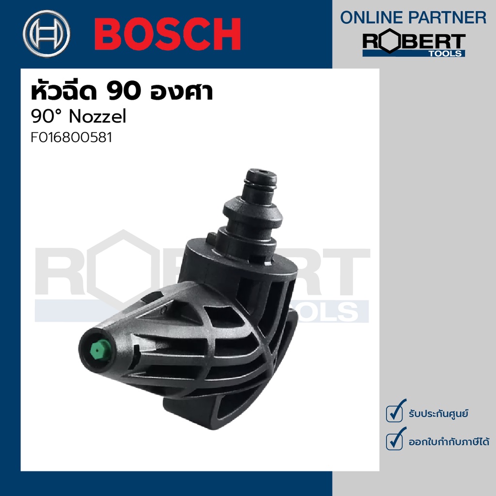 Bosch รุ่น 90° Nozzel หัวฉีด 90 องศา (F016800581)