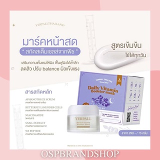 มาร์คหน้าสด YERPALL Daily Vitamin Booster Mask (พร้อมส่ง)