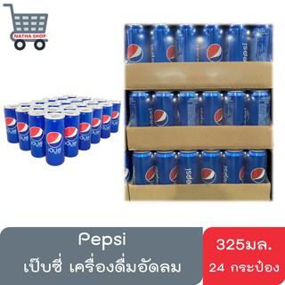 เป๊ปซี่ เครื่องดื่มอัดลม 245มล. x 24 กระป๋อง