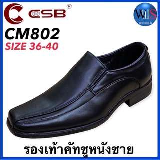 CSB รองเท้าคัทชูหนังชาย รุ่น CM802