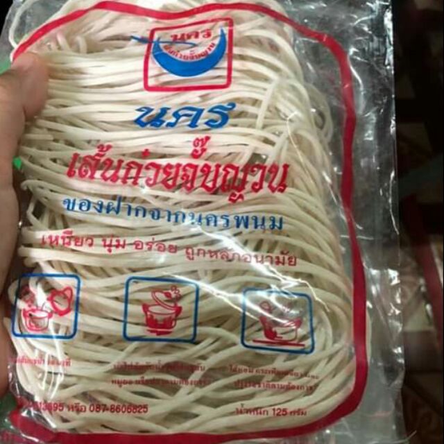 เส้นก๋วยจั๊บญวน/เส้นข้าวเปียก (20ห่อ)
