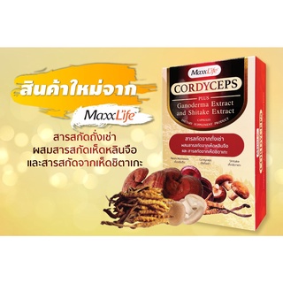 ( ของแท้ 100 % ) MaxxLife CORDYCEPS ถั่งเช่าผสมเห็ดหลินจือและเห็ดชิตาเกะ 30 แคปซูล