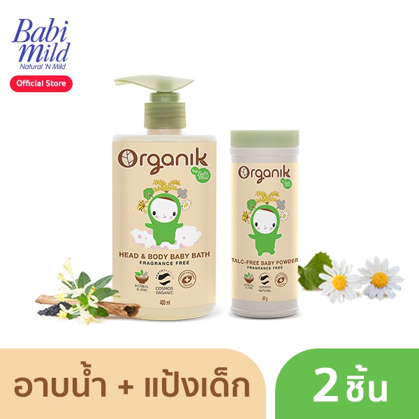 Babi Mild เซตออร์แกนิค บาย เบบี้มายด์ เบบี้ บาธ และ ทัลก์ฟรี เบบี้ พาวเดอร์