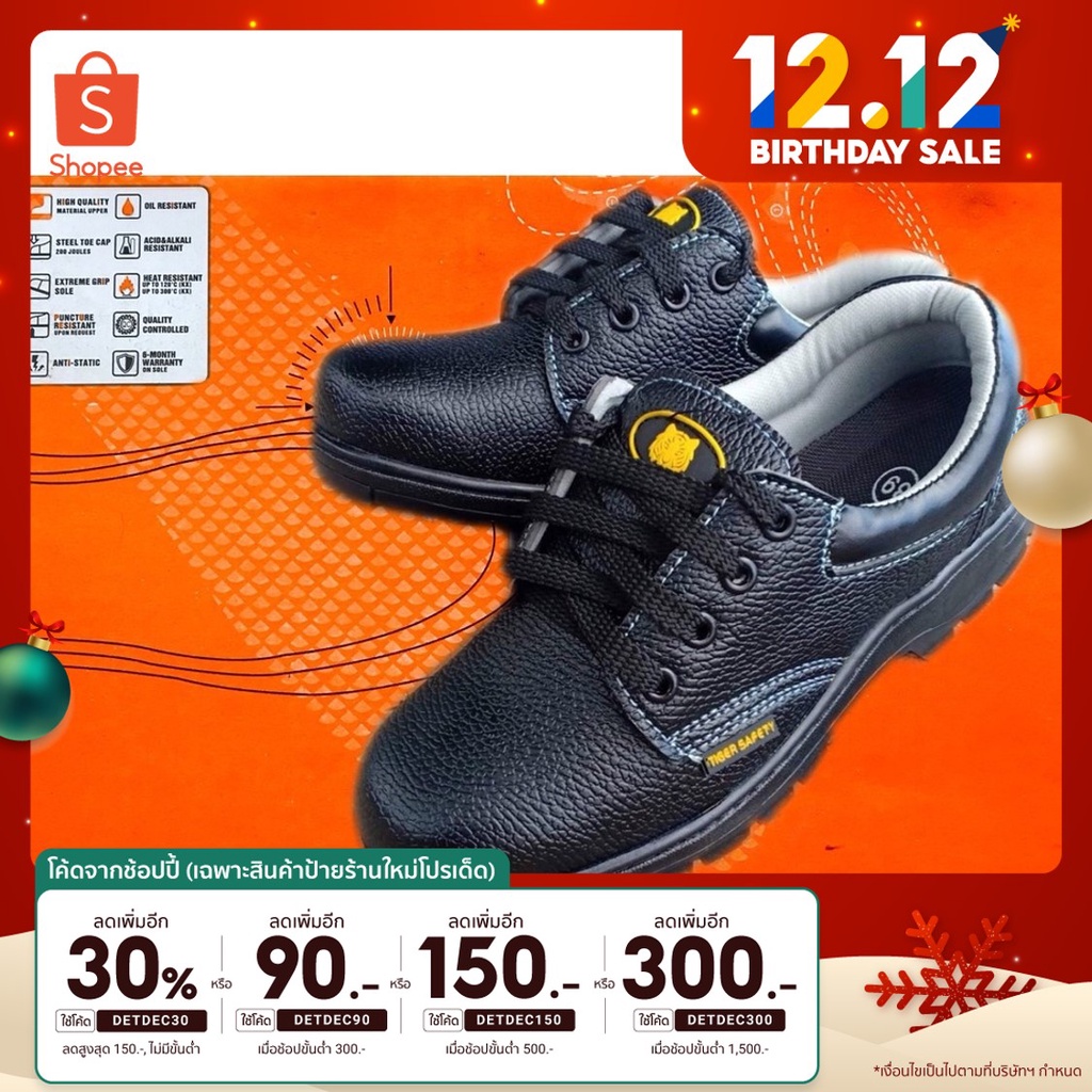 [ใส่โค้ด DETDEC30 ลดเพิ่ม 30%] รองเท้าเซฟตี้ Tiger safety 36-47