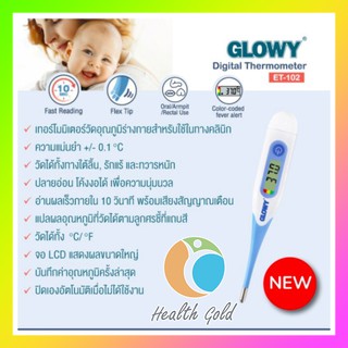 มีของพร้อมส่ง Glowy Digital Thermometer ET-102 ปรอทวัดไข้ดิจิตอล Glowy Star โกล์วี่ วัดอุณหภูมิ วัดไข้ ชนิด ปลายอ่อน