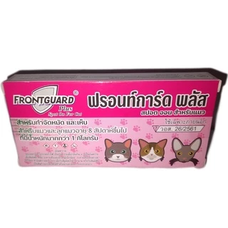 Frontguard Plus ยาหยดกำจัดหมัด ไข่หมัด ตัวอ่อน ฟร้อนท์การ์ด พลัส สุนัข แมว