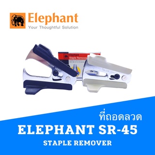 ที่ถอดลวด ที่ถอนลวด ตราช้าง SR-45 ,ELEPHANT SR-45 STAPLE REMOVER