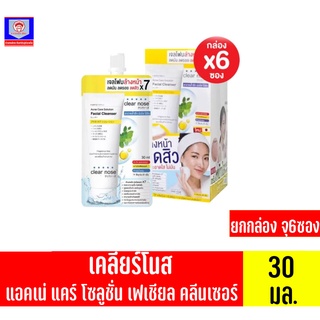 เครียร์โนส แอคเน่ แคร์ โซลูชั่น เฟเซียล คลีนเซอร์ เจลโฟมล้างหน้า ปริมาณ30มล.**(ยกกล่องแบบซอง6ซอง)