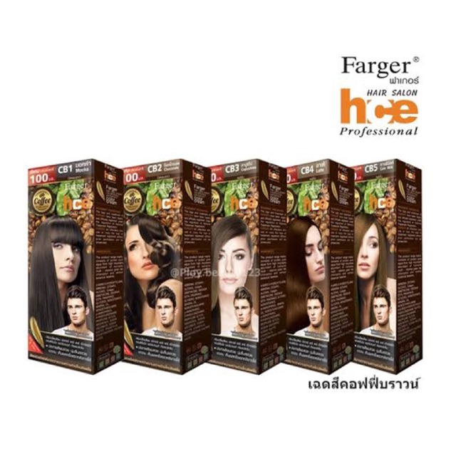 ครีมเปลี่ยนสีผม ฟาร์เกอร์ Farger coffee brown series  CB1 - CB5