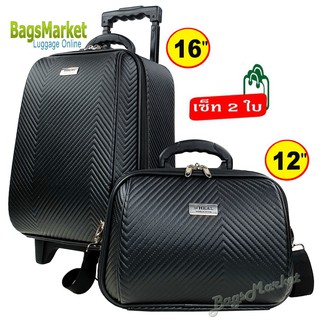 Bagsmarket กระเป๋าเดินทางเซ็ทคู่ 16/12 นิ้ว กระเป๋าเดินทางล้อลาก Luxury Black