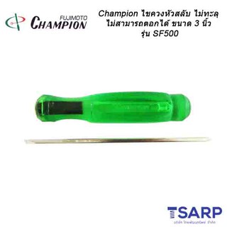 Champion ไขควงหัวสลับไม่ทะลุ (ไม่สามารถตอกได้) ขนาด 3 นิ้ว รุ่น SF-500