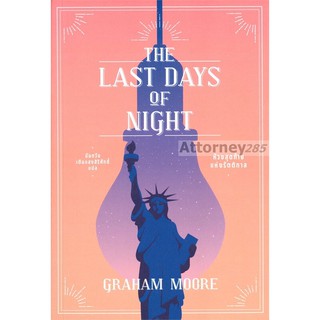 THE LAST DAYS OF NIGHT ห้วงสุดท้ายแห่งรัตติกาล