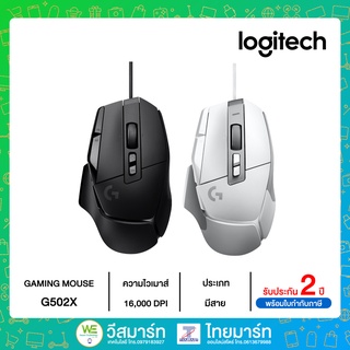 Logitech G502 X Gaming Mouse (เมาส์เกมมิ่ง สวิตช์ไฮบริดออปติคอล-แมกคานิคอล LIGHTFORCE รุ่นแรก)