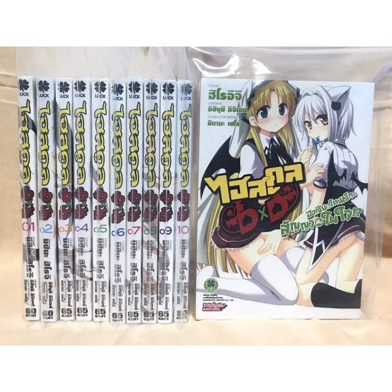 High school dxd มังงะ เล่ม1-10กับเล่มพิเศษ1เล่ม