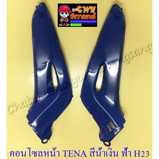 คอนโซลหน้า TENA รุ่นเก่า สีน้ำเงินฟ้า(H23) ขวา/ซ้าย (30466)