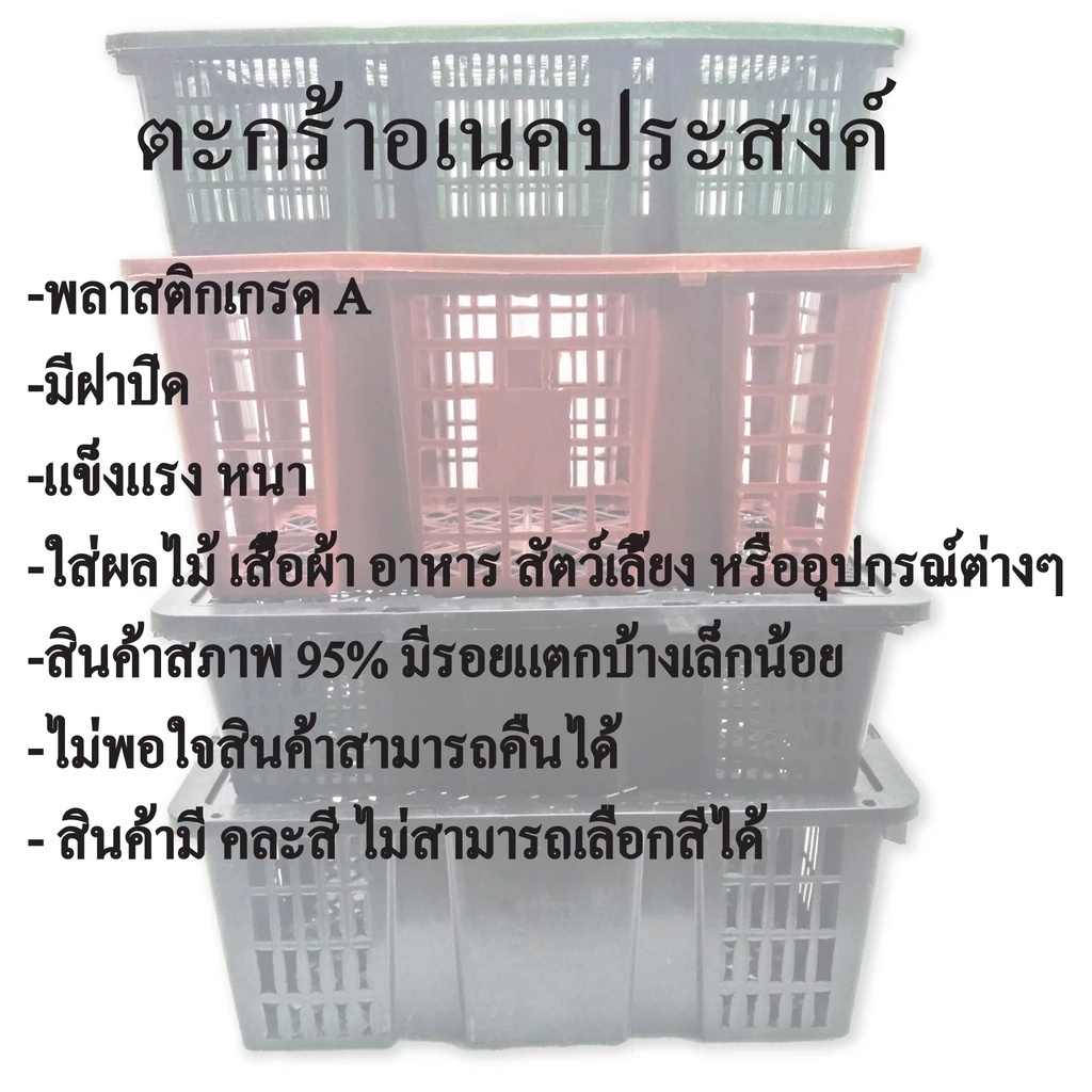 ตะกร้า พลาสติกพร้อมฝาปิดใส่สิ่งของ ใส่สัตว์เลี้ยง ใส่ผลไม้ ใส่ต้นไม้ สินค้าผ่านการใช้งานแล้วนะคะ thumbnail 5