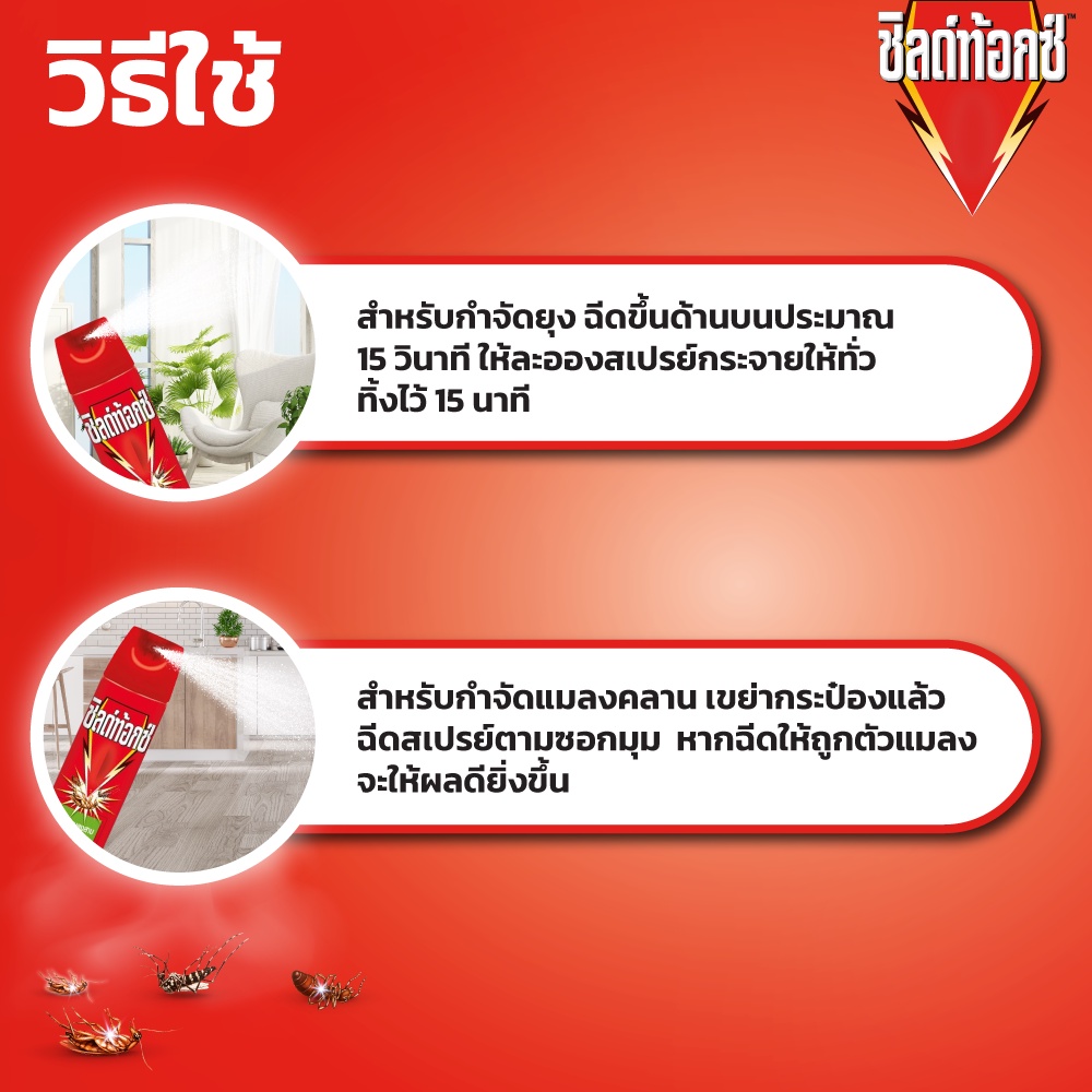 [แพ็คคู่] Shieldtox Spray ชิลด์ท้อกซ์ สเปรย์กำจัดยุง มด แมลง เพาเวอร์การ์ด2  600 มล.