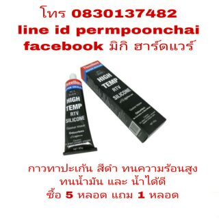 ThreeBond กาวทาปะเก้น อย่างดีทนความร้อนสูง ขนาด 85g