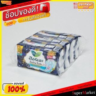 ถูกที่สุด✅  Laurier Night Extra Protection 16ชิ้น ขนาด 40cm ผ้าอนามัย ลอรีเอะ ไนท์ เอ็กตร้า โพรเทคชั่น ห่อละ4ชิ้น แพ็คละ