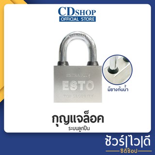 🔷️ชัวร์|ไว|ดี🔷️ESTO กุญแจ กุญแจล็อคประตู ระบบลูกปืน  50 มิล แกนสั้น มียางกันน้ำ # 84 รุ่นET-1115N