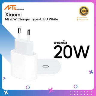 Xiaomi Mi 20W Charger Type-C EU White - หัวชาร์จเร็ว รองรับการจ่ายไฟที่ความเร็ว 20W แบบ Power Delivery