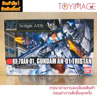 BANDAI GUNDAM HG 1/144 UNIVERSALCENTURY 205 RX-78AN-01 GUNDAM AN-01 TRISTAN MOBILE SUIT GUNDAM TWILIGHT AXIS