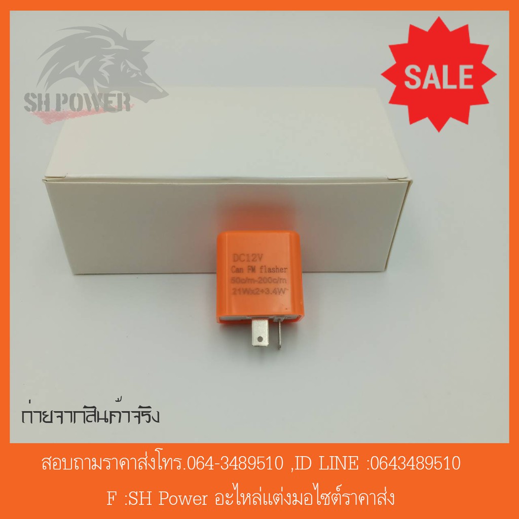 รีเลย์ไฟเลี้ยวแต่ง(0081) รีเลย์ รีเรย์กระพริบเร็ว(ปรับความเร็ว,ช้ากระพริบ) ราคา ถูกที่สุด ดีลบีเคเค แกลเลอรีภาพที่ 8
