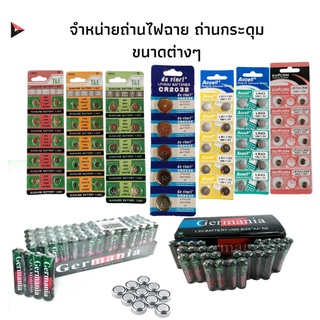 ถ่านไฟฉาย,ถ่านเม็ด,ถ่านกระดุมทุกรุ่นAG0-AG13และถ่านรุ่นCRต่างๆ