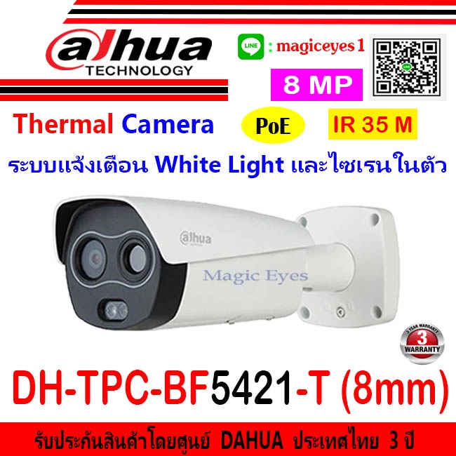 DAHUA กล้องวงจรปิด 8MP Thermal Camera รุ่น DH-TPC-BF5421-T (8mm) (1ตัว) พร้อมชุดวัดอุณหภูมิ