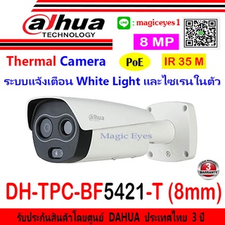 DAHUA กล้องวงจรปิด 8MP Thermal Camera รุ่น DH-TPC-BF5421-T (8mm) (1ตัว) พร้อมชุดวัดอุณหภูมิ