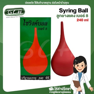 (1 กล่อง) Syring Ball 240 ml เบอร์ 8 ลูกยางแดง GCH ยินดีบริการ