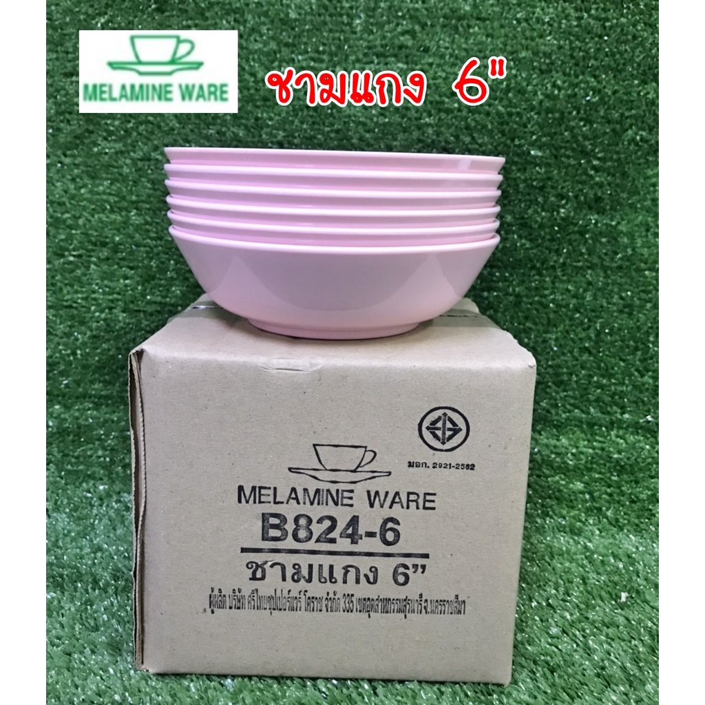 ชามแกงเมลามีน 6″ สีชมพู ( 6 ชิ้น ) Melamineware โดยศรีไทยซุปเปอร์แวร์ เมลามีนแท้ 100% ( ราคาประหยัด ) ชามขนมหวาน ชามแบ่ง ราคา ถูกที่สุด ดีลบีเคเค แกลเลอรีภาพที่ 3