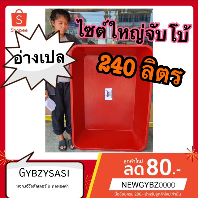 อ่างบัวสี่เหลี่ยม อ่างเปลใหญ่จัมโบ้240ลิตร อ่างปูน อ่างน้ำเด็ก อ่างเปล ผสมปูน แยกสั่งทีละ1ใบ ต่อคำสั่งซื้อ