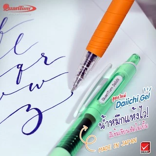 ปากกา Quantum daiichi ควอนตั้ม ไดอิจิ 0.7 มม หมึกน้ำเงิน ปากกาควอนตั้ม หมึกกันน้ำ แห้งเร็ว gel pen