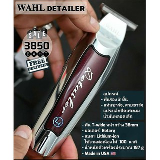 🔥 WAHL DETAILER 🔥 #เเถมเเปรงเฟดอย่างดีงาน USA  1000% #มีใบรับประกันมอเตอร์1ปีเต๊มรับประกันสินค้า เช็คสินค้าก่อนส่งทุกตัว