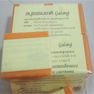สบู่กาลองธรรมชาติ (ยกแพ็ค12ก้อน) กาลอง galong