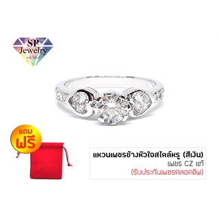 SP jewelry แหวนเพชร ข้างหัวใจสไตล์หรู (สีเงิน)!!แถมฟรีถุงกำมะหยี่สีแดง