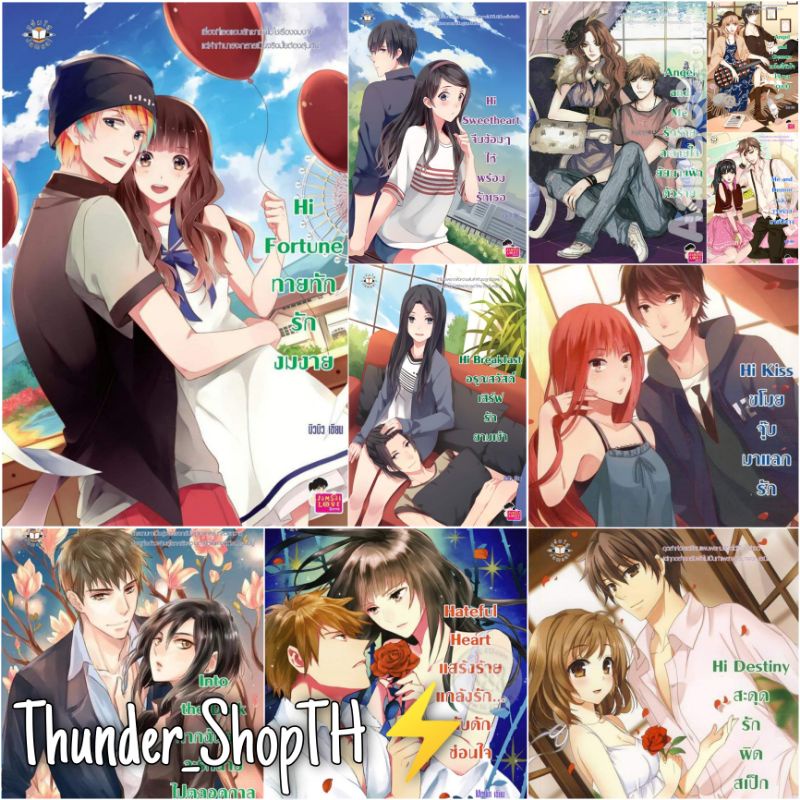 ⚡ นิยายแจ่มใส : Hi Fortune | Hi Kiss | Sweetheart | Destiny | Me And Demon | Angel And Me | Angle An