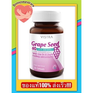 VISTRA Grape Seed 30 caps- วิสทร้า สารสกัดจาก เมล็ดองุ่น 30 แคปซูล