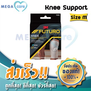 (M) อุปกรณ์พยุงเข่า Futuro Knee support ฟูทูโร่ ที่พยุงเข่า ผ้ารัดเข่า ที่รัดหัวเข่า สวมใส่ป้องกันการบาดเจ็บ ลดแรงกระแทก