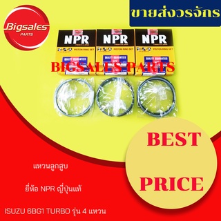 แหวนลูกสูบ ISUZU 6BG1-TURBO (รุ่น 4แหวน) ยี่ห้อ NPR ญี่ปุ่นแท้ (ขายเป็นชุด 6 สูบ)