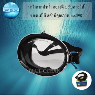 KINUGAWA DIVE MASK หน้ากากดำน้ำ จับปลา ยิงปลา เลนส์กระจก NO.390 (กล่องเหลืองเขียว)