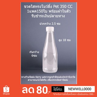 ขวดพลาสติกใส 350 cc โบว์ลิ่ง 150ใบ+ฝา รับชำระเงินปลายทาง *รบกวนสั่ง 1 แพค/ออเดอร์เท่านั้นครับ * EMPTY BOTTLE