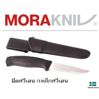 277-Morakniv มีดสวีเดนใบมีดเหล็กสแตนเลสสวีเดนคม พร้อมซองมีดโพลีเมอร์ มีคลิปหนีบเข็มขัด