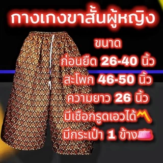 กางเกงผ้าถุง ไซร์ใหญ่คนอ้วนใส่ได้ ผ้านิ่ม ตัดจากผ้าถุงแท้ สวยขาสั้น