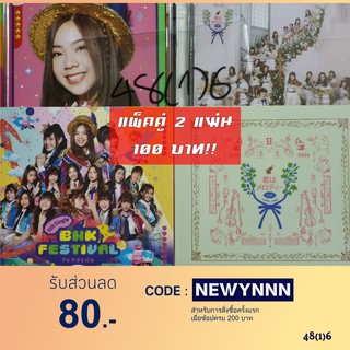 แพ็คคู่ CD BNK48 Kimi Wa Melody + BNK FESTIVAL 2 แผ่น 85 บาท [ไม่มีรูปและบัตรจับมือ]